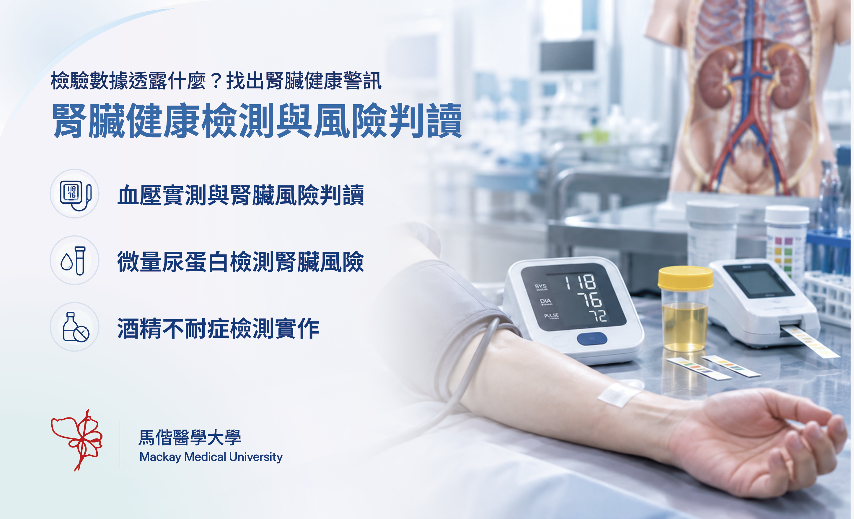 腎臟健康檢測與風險判讀
