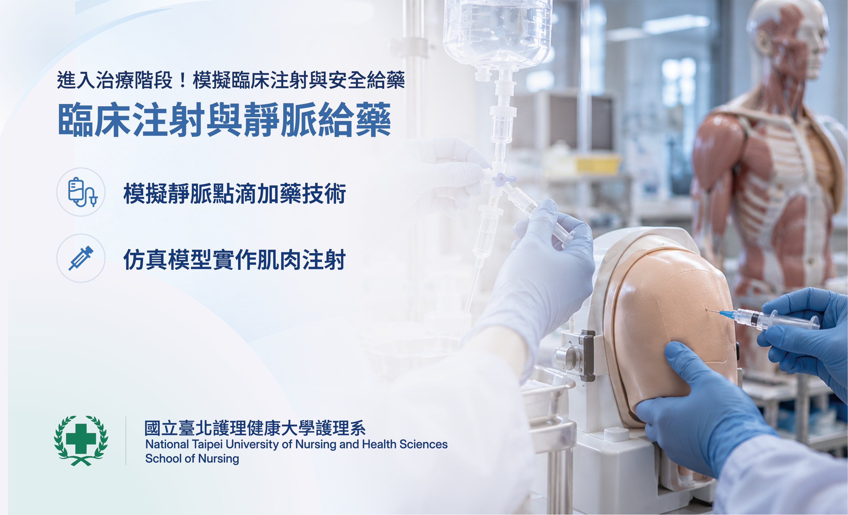 臨床注射與靜脈給藥